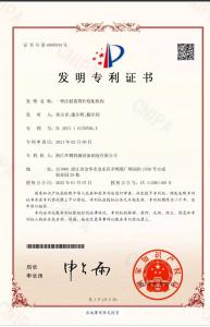 發(fā)明專利證書(shū)